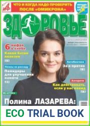 АиФ. Здоровье