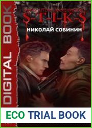 S-T-I-K-S. Дикарь. Трехмерное безумие