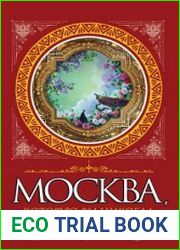 Москва, которую вы никогда не увидите