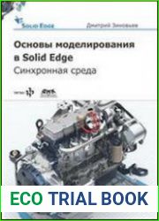 Основы моделирования в Solid Edge ST10