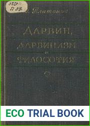 Дарвин, дарвинизм и философия