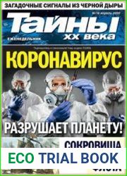 Тайны ХХ века