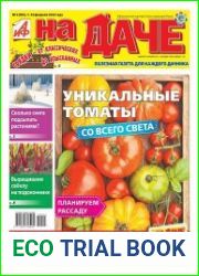 АиФ. На даче
