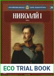 Российские князья, цари, императоры № 39. Николай I