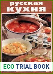 Русская кухня