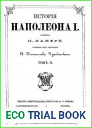 История Наполеона 1 Том 2