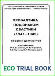 Прибалтика. Под знаком свастики (1941-1945). Сборник документов