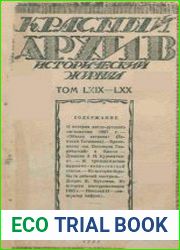Красный архив. Том 69-70