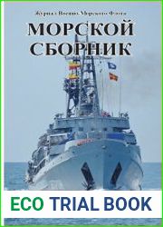 Морской сборник 2022-02