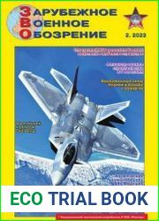 Зарубежное военное обозрение