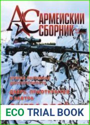 Армейский сборник 2022-02