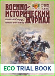 Военно-исторический журнал