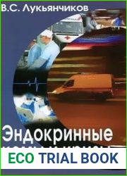 Эндокринные комы и кризы