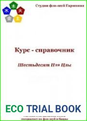 Курс-Справочник 60 Цзя Цзы