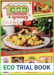 1000 советов кулинару