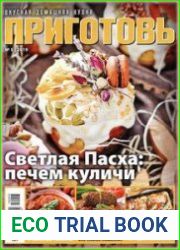 Приготовь
