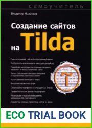 Создание сайтов на Tilda