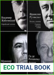 Серия "Титаны XX века" в 20 книгах
