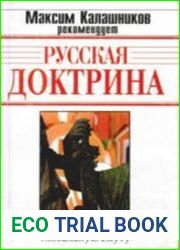 Русская доктрина (Сергиевский проект)