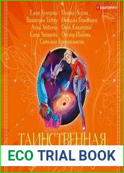 Таинственная планета