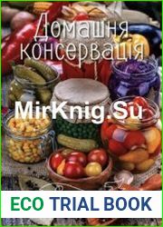 Домашня консервація