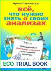 Все, что нужно знать о своих анализах