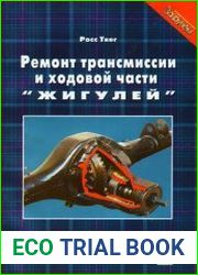 Ремонт трансмиссии и ходовой части "Жигулей"