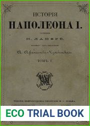 История Наполеона I. Т.1