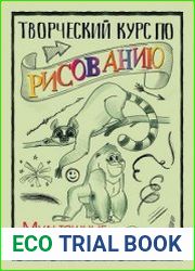 Творческий курс по рисованию. Мультяшные герои