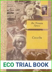 Соседи. История уничтожения еврейского местечка / S?siedzi. Historia zag?ady ?ydowskiego miasteczka