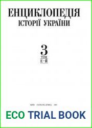 Енциклопедія історії України Т.3