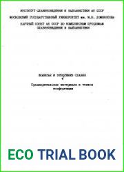 Полесье и этногенез славян