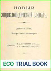Новый энциклопедический словарь Т.10