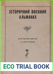 Історичний воєнний альманах