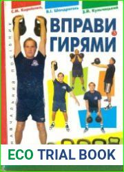 Вправи з гирями