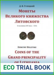 Монеты Великого Княжества Литовского (со второй половины 14-го века до 1536 года)