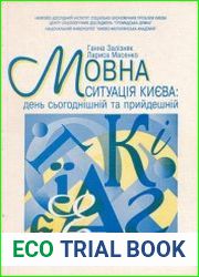 Мовна ситуація Києва день сьогоднішній та прийдешній