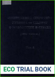 Совершенно секретно Лубянка - Сталину (1922-1934). Том 2