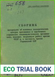 Сборник материалов об основных идеологических центрах противника и зарубежных украинских националистических организациях, ведущих подрывную работу против СССР и, в частности, против Украинской ССР