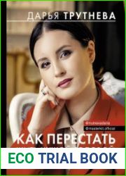 Master Kit. Как перестать жить чужой головой