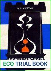 Французская защита