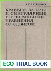 Краевые задачи и сингулярные интегральные уравнения со сдвигом