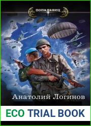 Джеронимо. Цикл из 2 книг