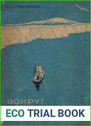 Вокруг Южного полюса, 3-е изд