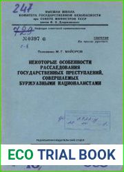 Некоторые особенности расследования государственных преступлений, совершаемых буржуазными националистами