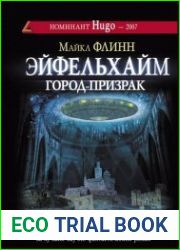 Эйфельхайм город-призрак