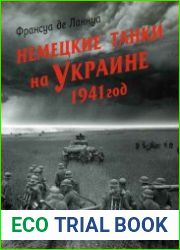 Немецкие танки на Украине 1941 год