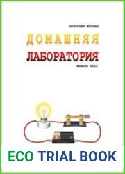 Домашняя лаборатория