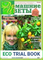 Домашние цветы