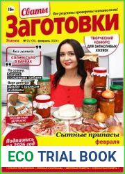 Сваты. Заготовки